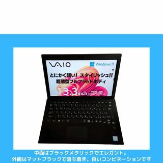 SONYノートパソコン VAIO 第8世代 SSD1TB オフィス付 :S178