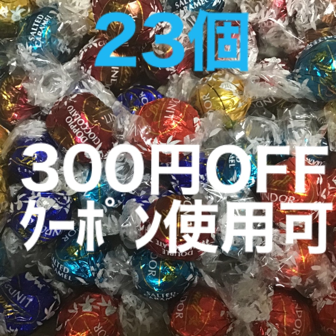 ★安心の箱発送★リンツリンドール23個　ピンクアソート他 食品/飲料/酒の食品(菓子/デザート)の商品写真