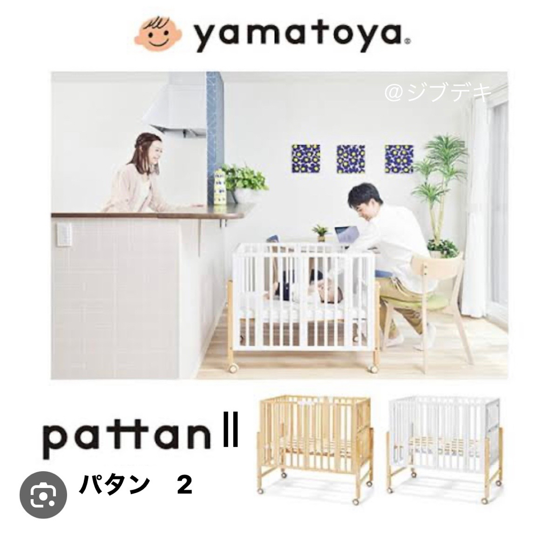 パタン2 pattan Ⅱ yamatoya 大和屋 ベビーベッド 木製