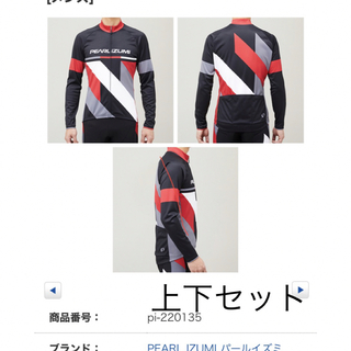 パールイズミ(Pearl Izumi)の未使用品 パールイズミ　秋用　プリントジャージ タイツ セット パールイズミ(ウエア)