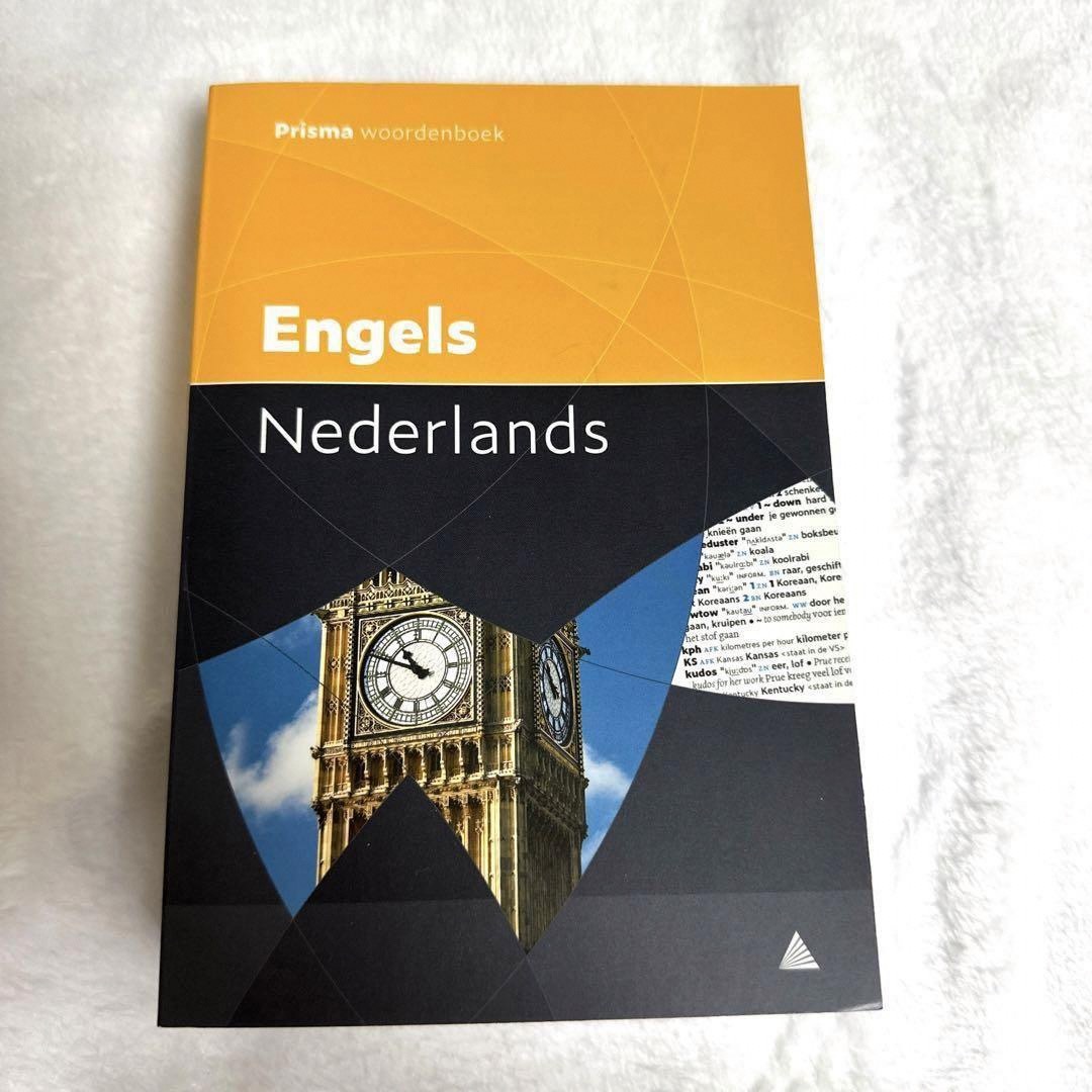 英蘭辞典 オランダ語辞典