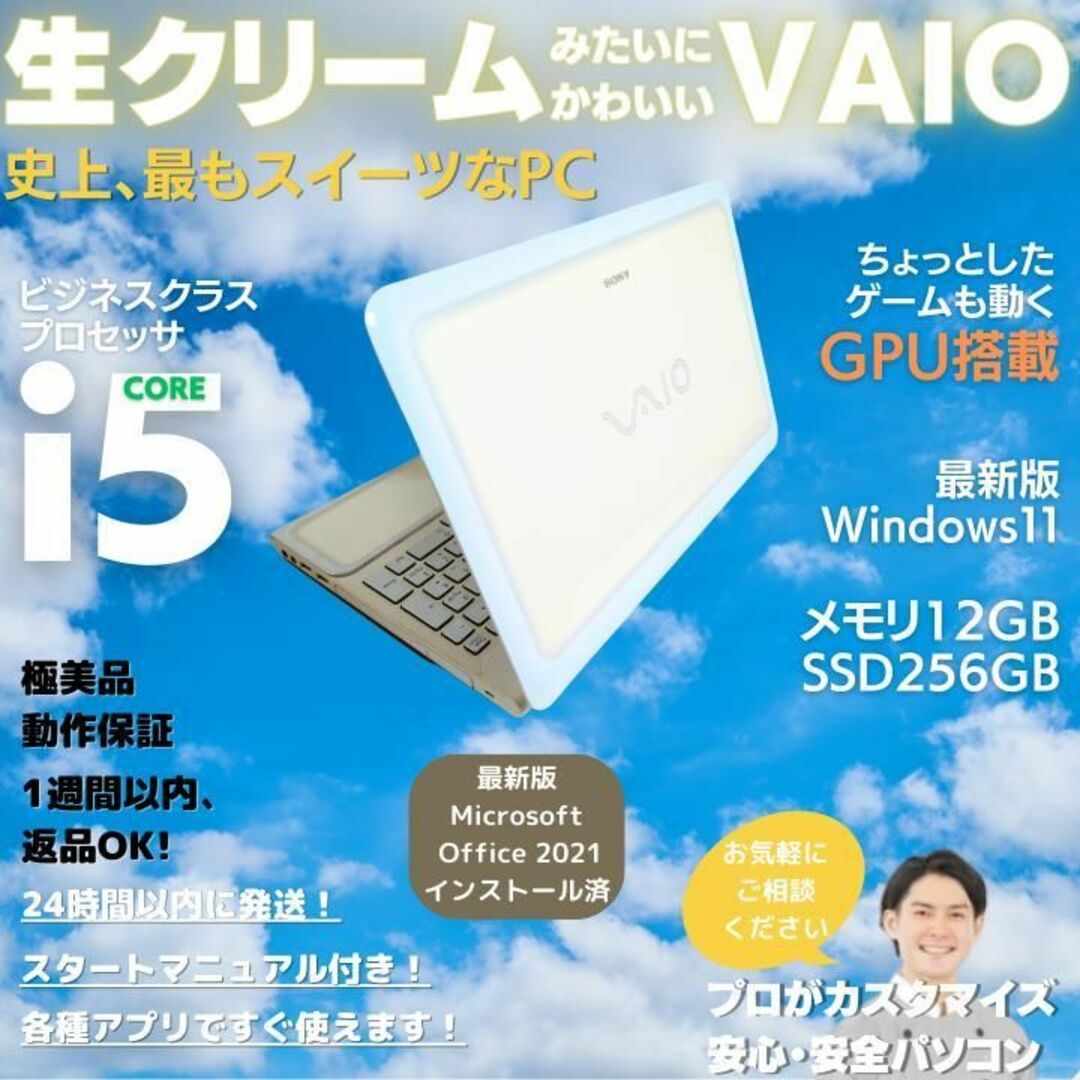 SONY VAIO ノートパソコン Windows11 （B98）