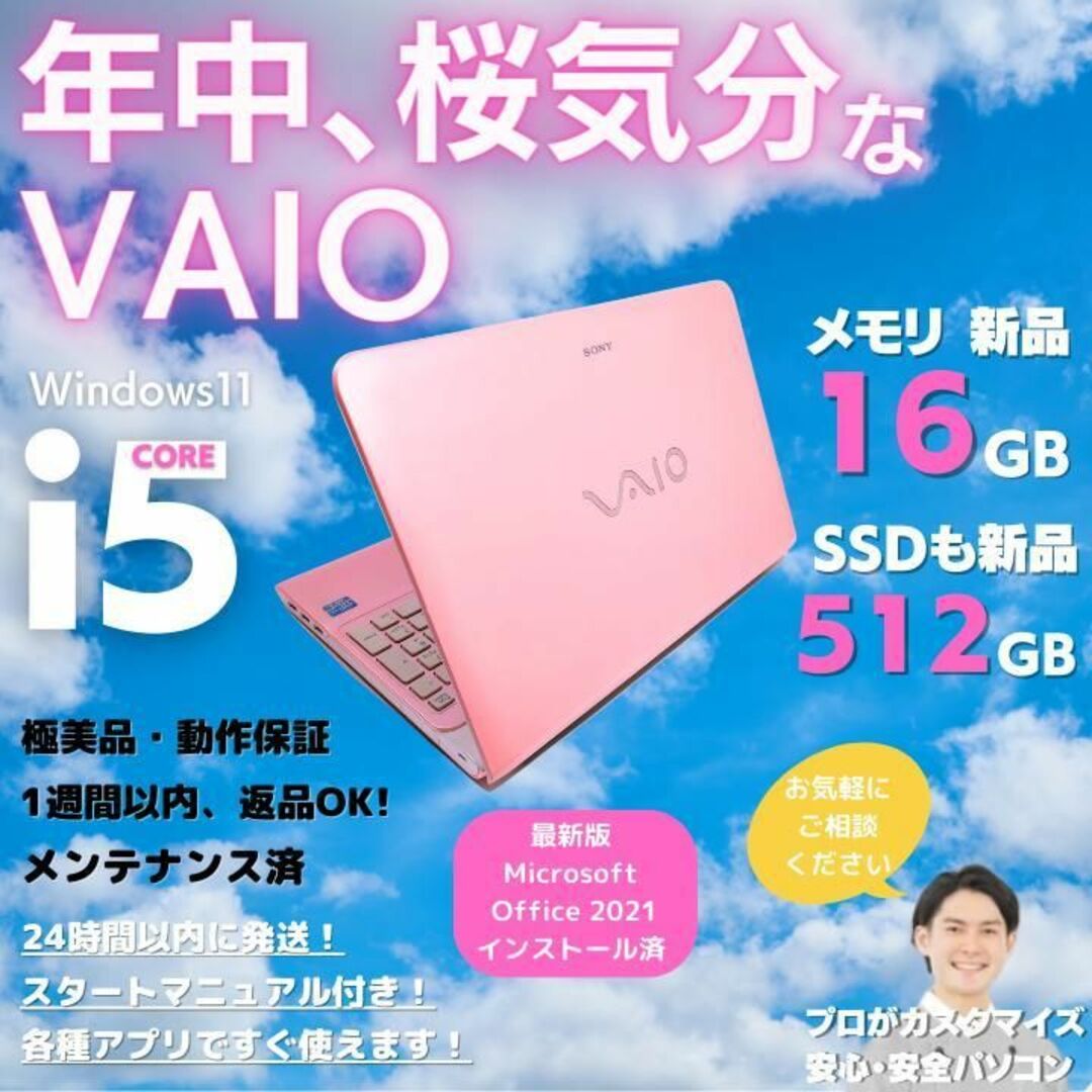 SONY VAIOノートパソコン Windows11 桜のようなピンク:S169 | フリマアプリ ラクマ