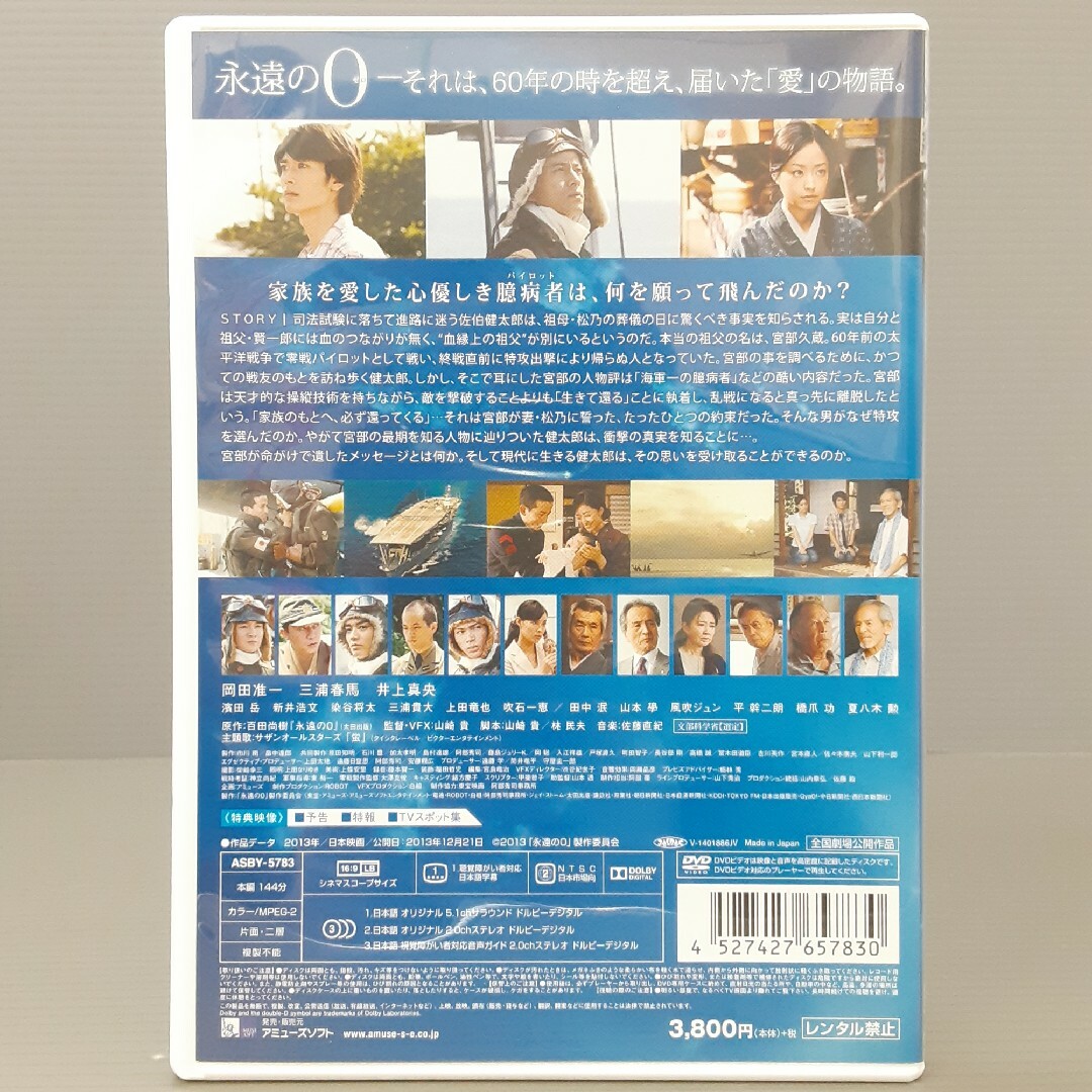 DVD 永遠0 4巻セット