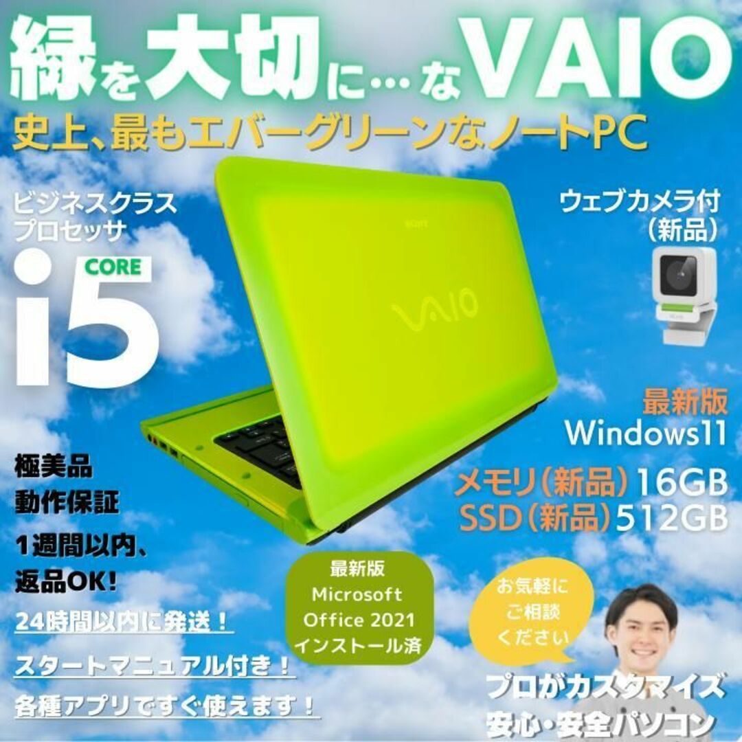 SONY VAIOノートパソコン Windows11 希少なグリーン: S187