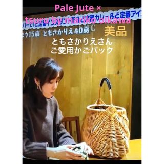 ツルバイマリコオイカワ(TSURU by Mariko Oikawa)の美品❗️Pale Jute ＆TSURUコラボ　カゴバッグ(かごバッグ/ストローバッグ)