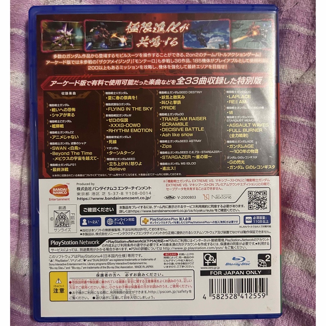 PlayStation4(プレイステーション4)の機動戦士ガンダム EXTREME VS. マキシブーストON エンタメ/ホビーのゲームソフト/ゲーム機本体(家庭用ゲームソフト)の商品写真