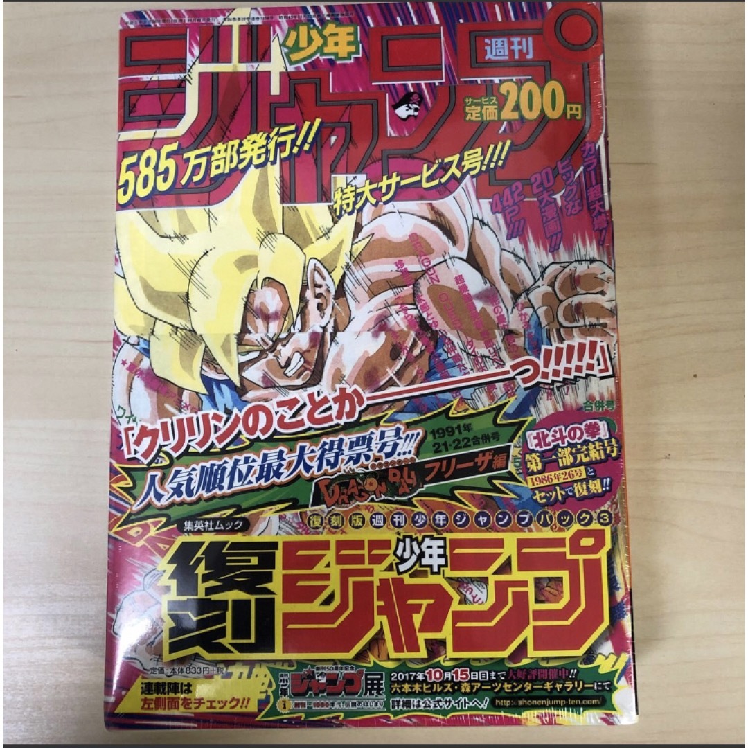 新品未開封北斗の拳第１回ジャンプ展限定