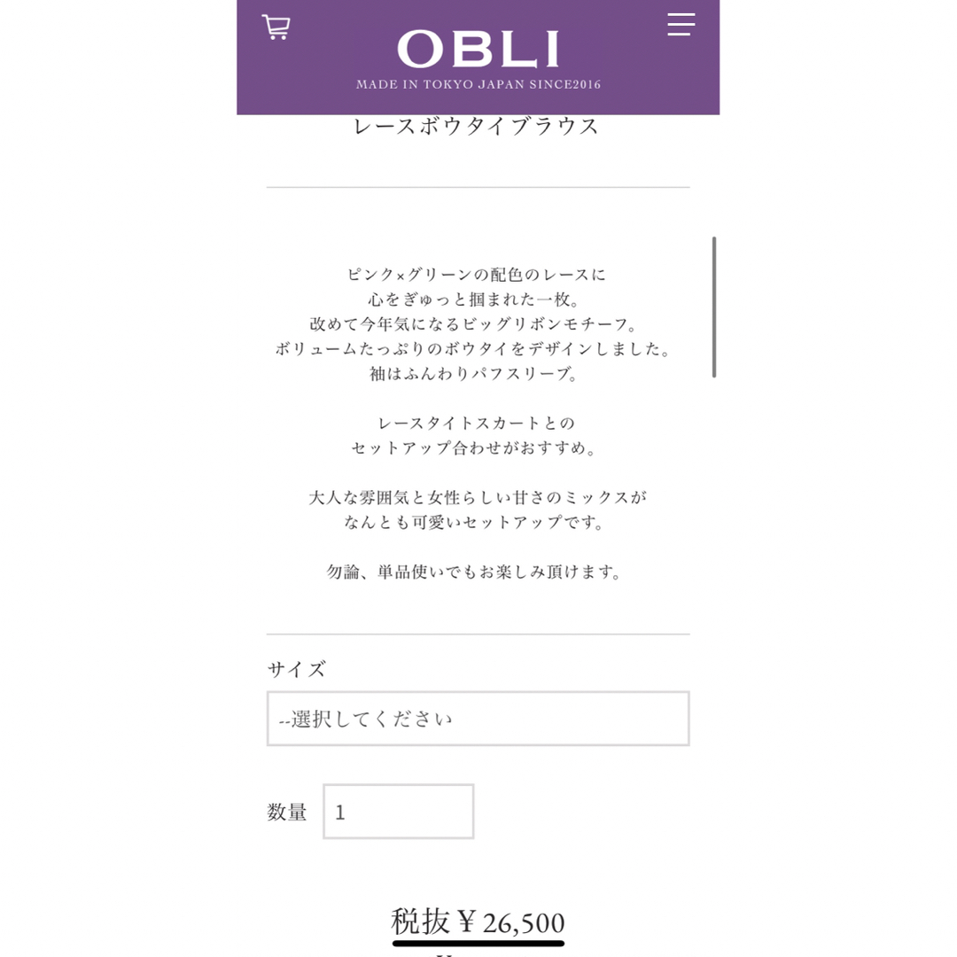 OBLI レースブラウス\u0026スカート　セットアップ