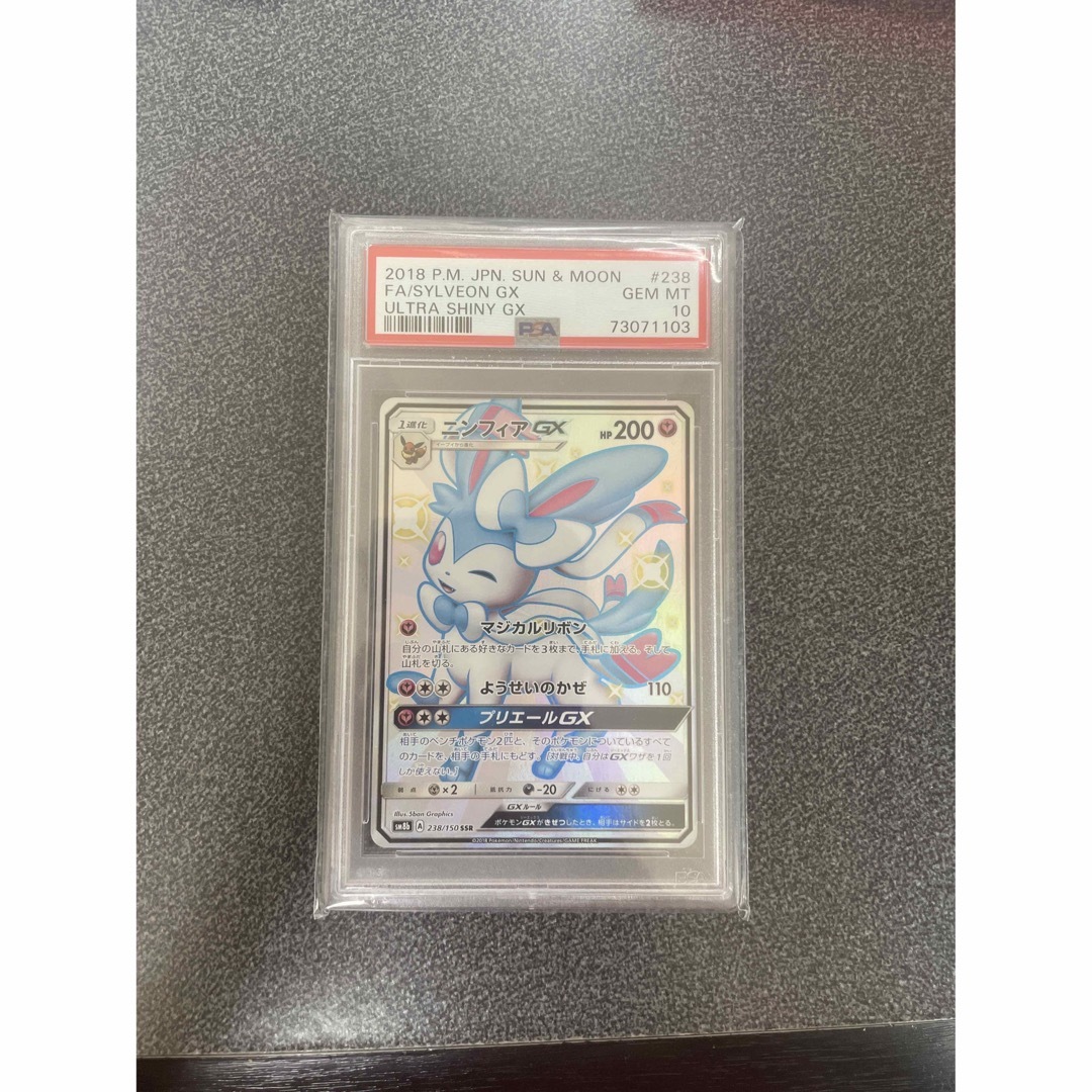 ポケモンカード ニンフィアgx ssr psa10 - www.sorbillomenu.com