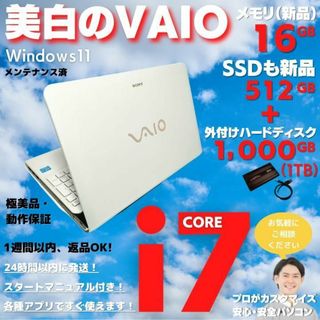 VAIO - SONY ノートパソコン VAIO core i7 オフィス付 美白 :S186の