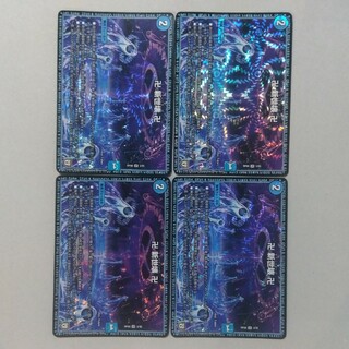 デュエルマスターズ　卍新世壊卍　４枚セット(シングルカード)