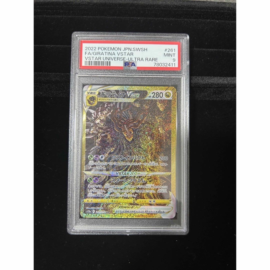 58. Vstarユニバース　ギラティナUR PSA9トレーディングカード