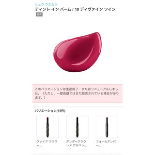 シュウウエムラ(shu uemura)のシュウ ウエムラ ティント イン バーム　ワイン(口紅)