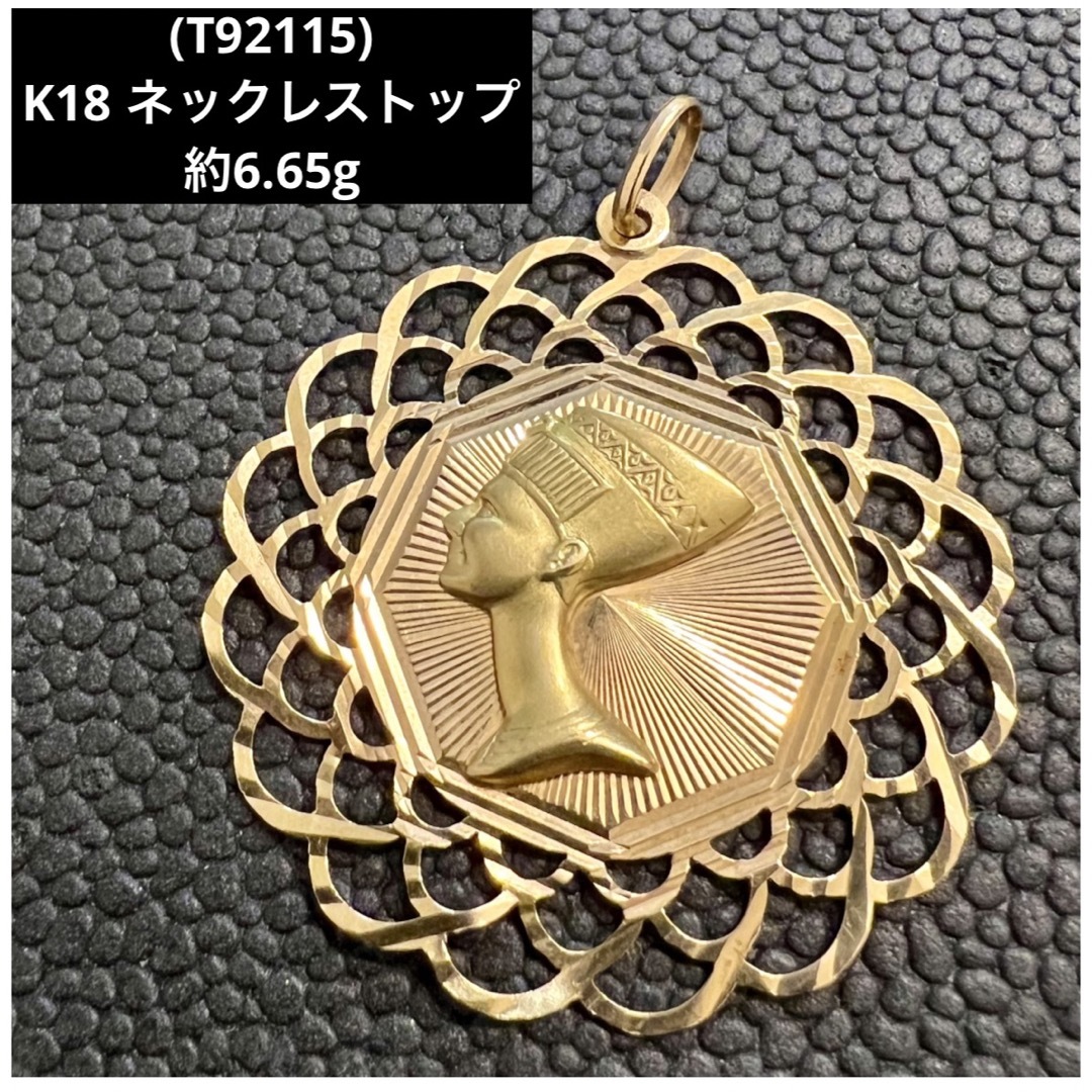 美品　750 K18 ネックレストップ