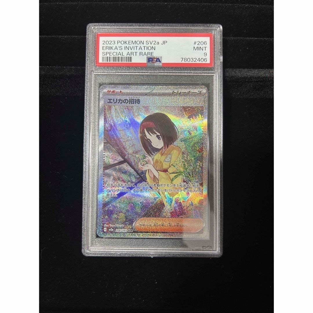 ポケモン - 59.ポケモンカード151エリカの招待SAR PSA9の通販 by ...