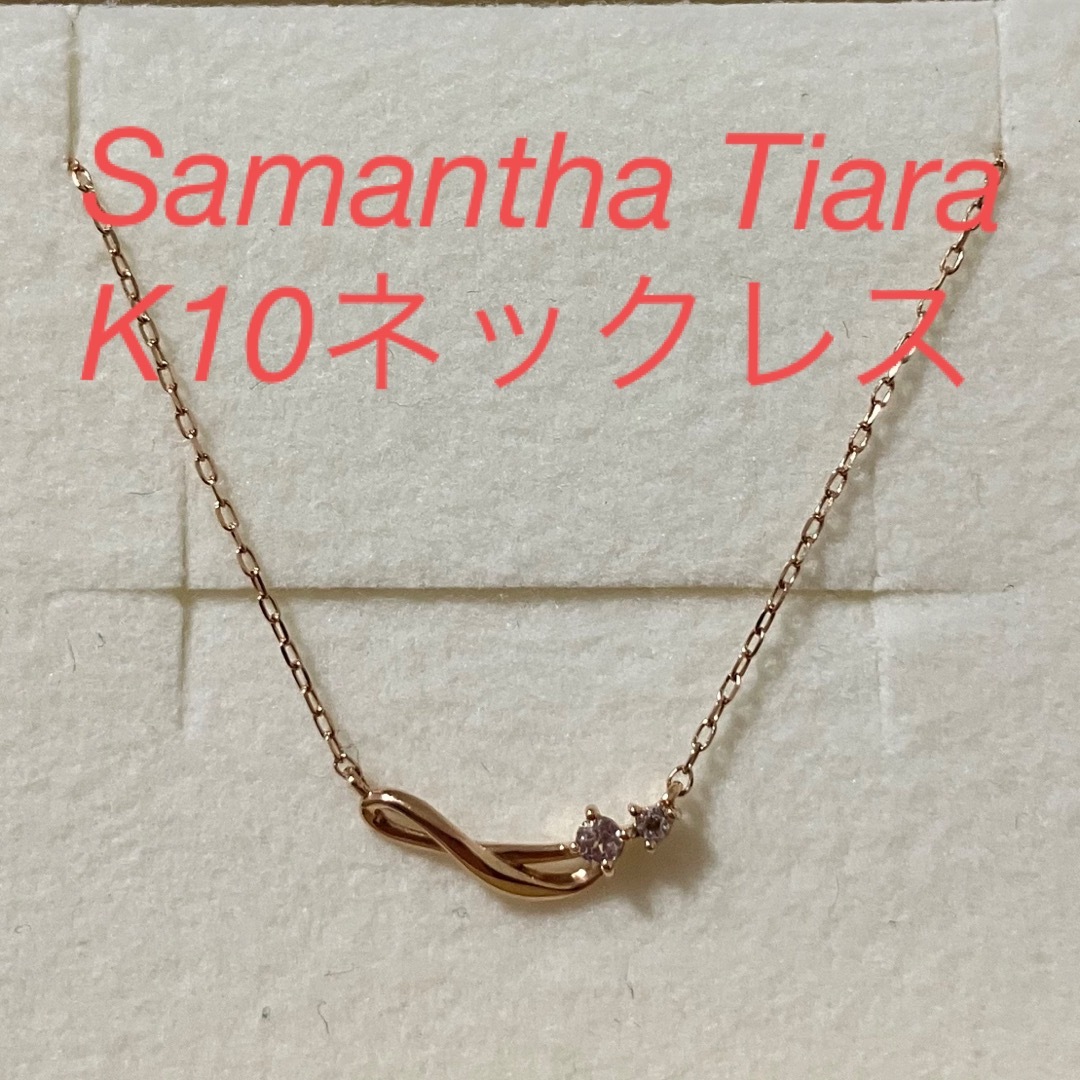 Samantha Tiara【K10】ネックレス ライン シンプル - ネックレス
