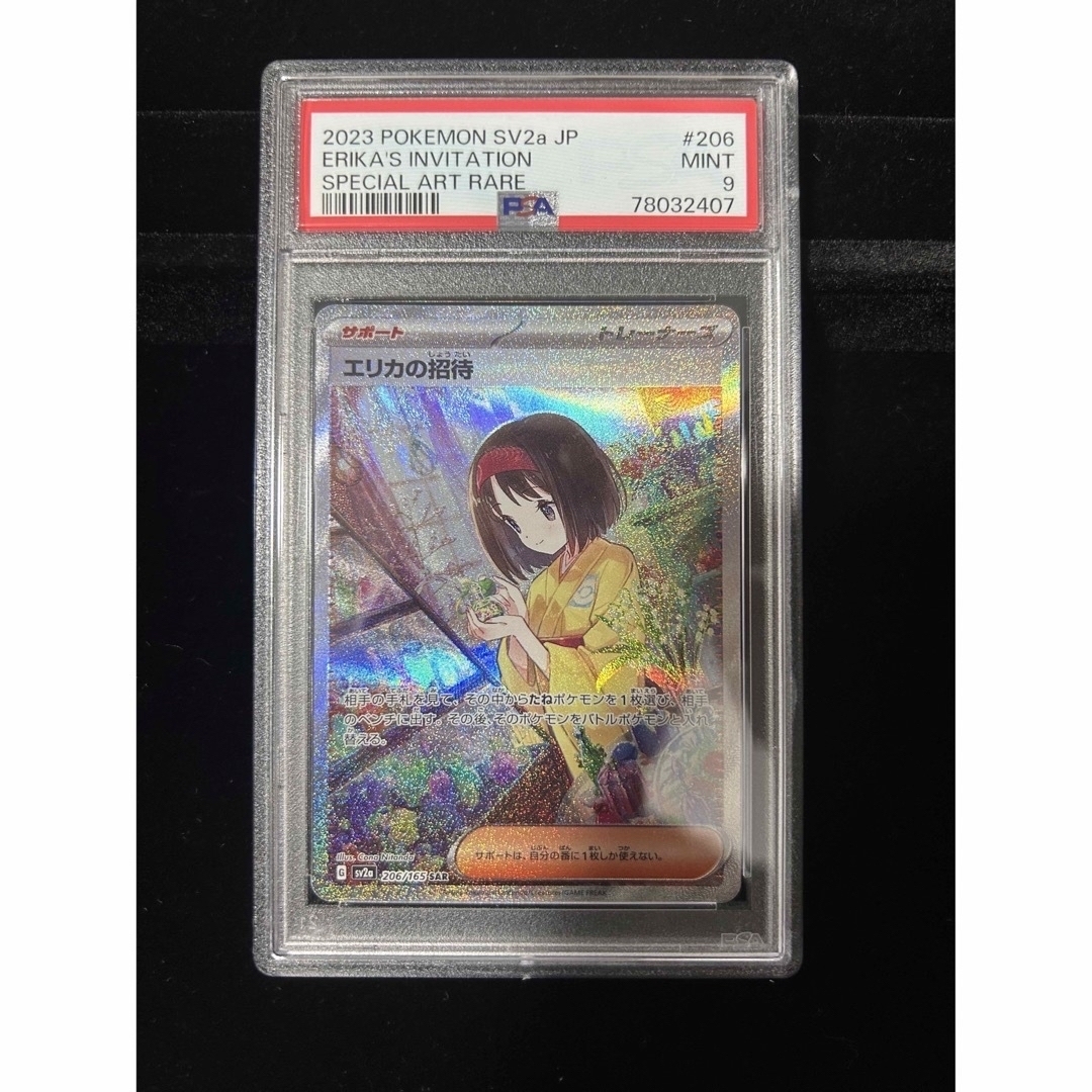 61.ポケモンカード151エリカの招待SAR PSA9