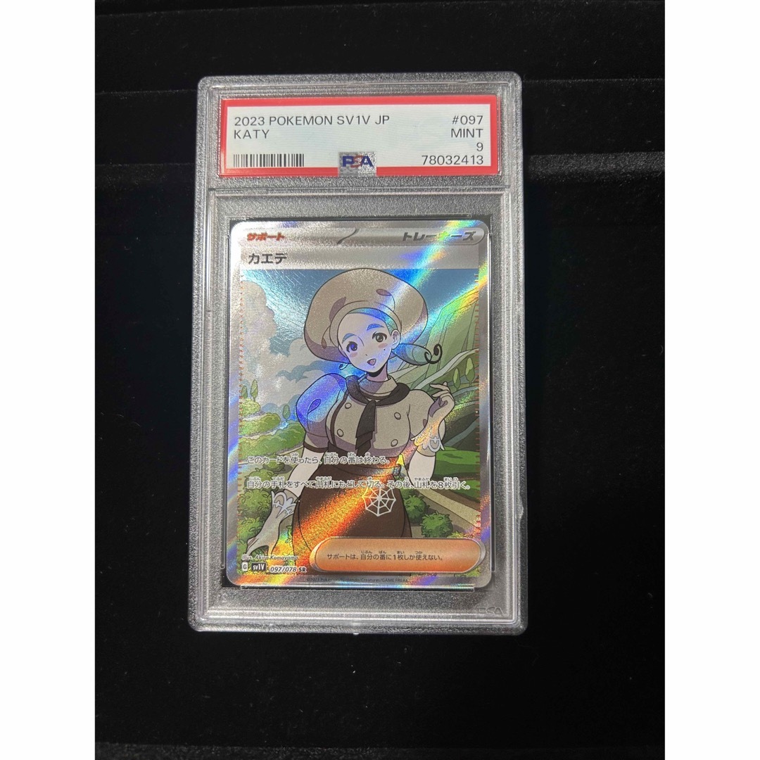 61.ポケモンカード151エリカの招待SAR PSA9 61.ポケモンカード151エリカの招待SAR PSA9