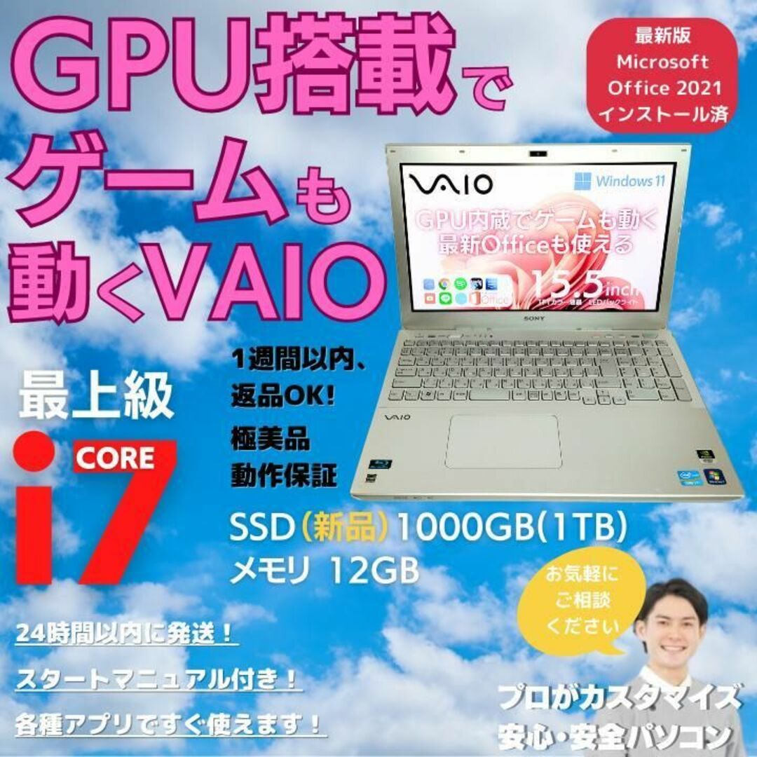 SONYノートパソコン VAIO GPU搭載 SSD1TB オフィス付:S195