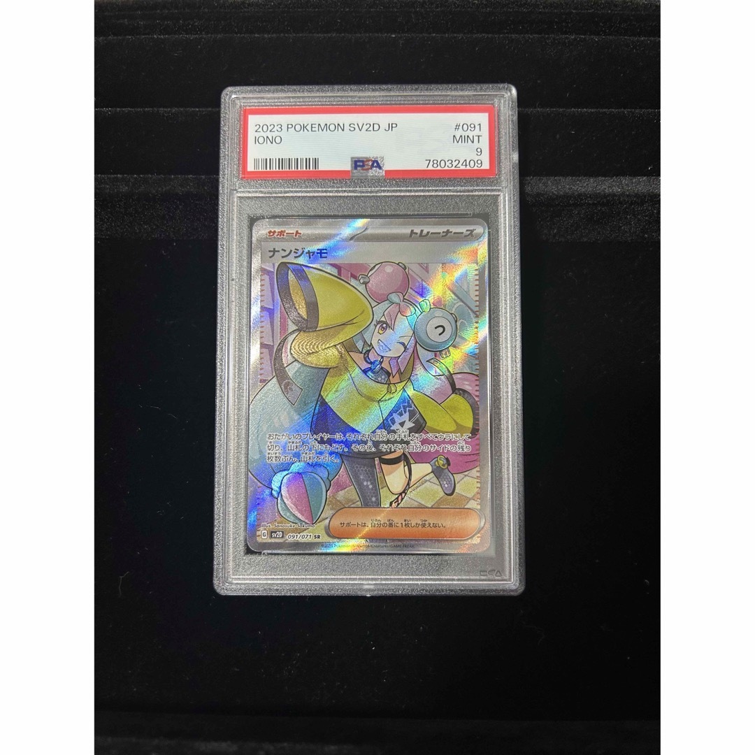 62.クレイバーストナンジャモSR PSA9