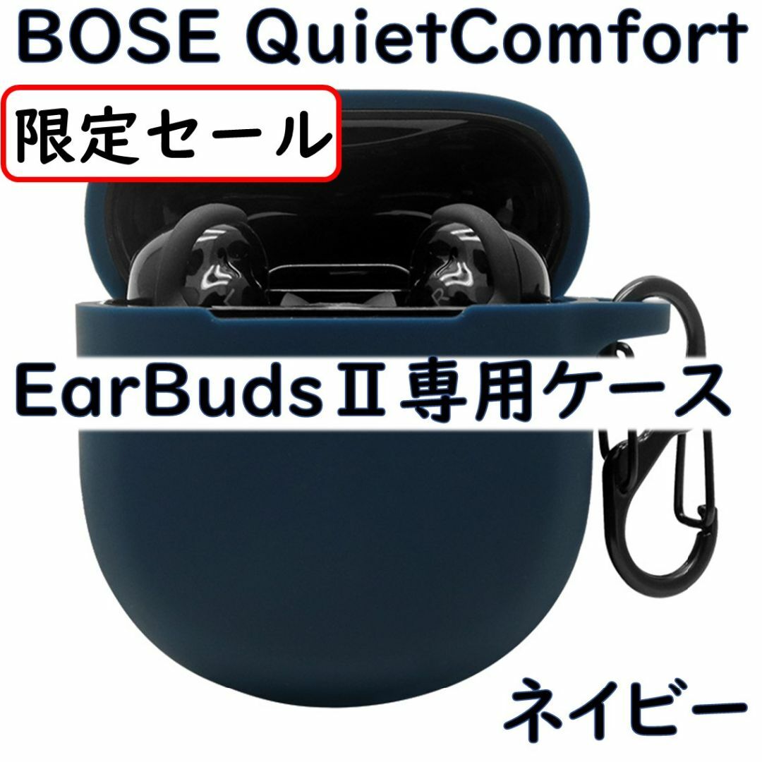 BOSE QuietComfort EarbudsⅡ ケースのみ - イヤフォン