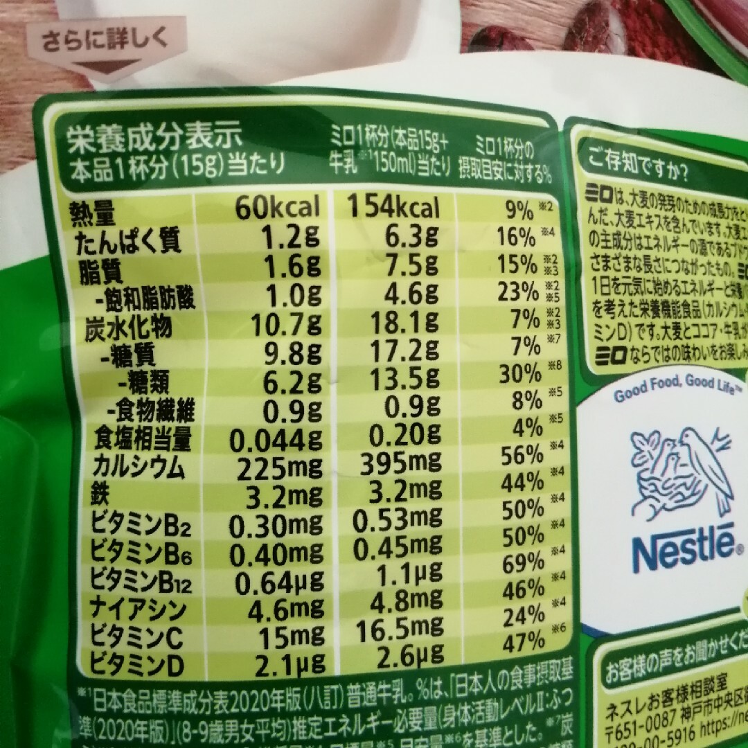 Nestle(ネスレ)のネスレ ミロ 1kg 食品/飲料/酒の健康食品(その他)の商品写真