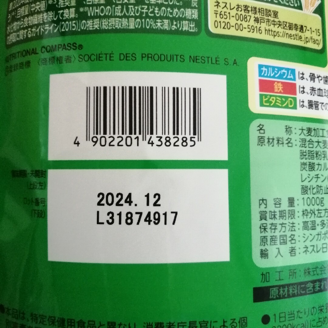 Nestle(ネスレ)のネスレ ミロ 1kg 食品/飲料/酒の健康食品(その他)の商品写真