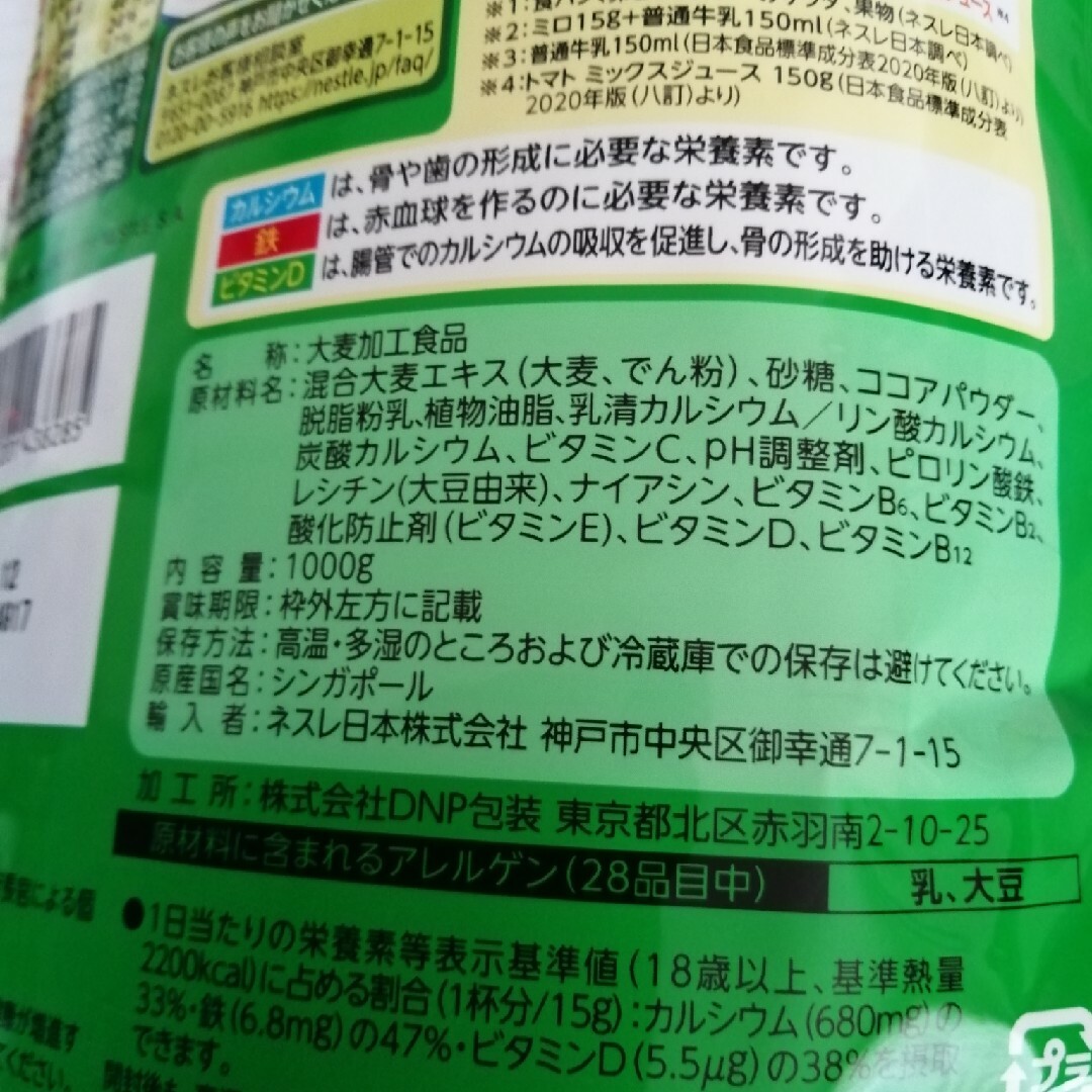 Nestle(ネスレ)のネスレ ミロ 1kg 食品/飲料/酒の健康食品(その他)の商品写真