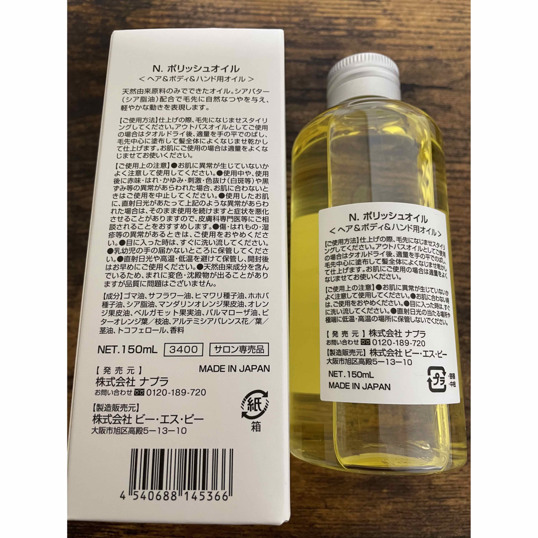 N.(Napla) - N.ポリッシュオイル150ml エヌドットの通販 by SNP's
