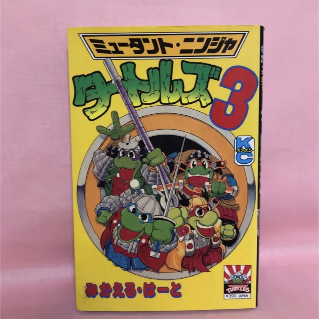 希少　絶版　ミュータント・ニンジャ・タートルズ 3