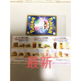マクドナルド(マクドナルド)のマクドナルド　株主優待券1シート チャック収納パック　ポケモンカード(その他)