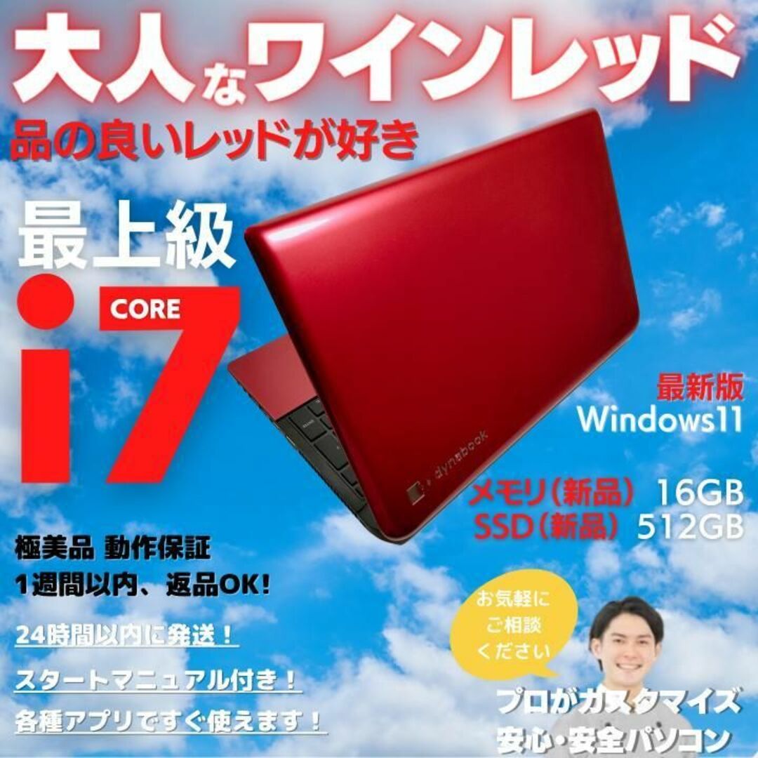 東芝ノートパソコン windows11 core i7 office付:B147の通販 by