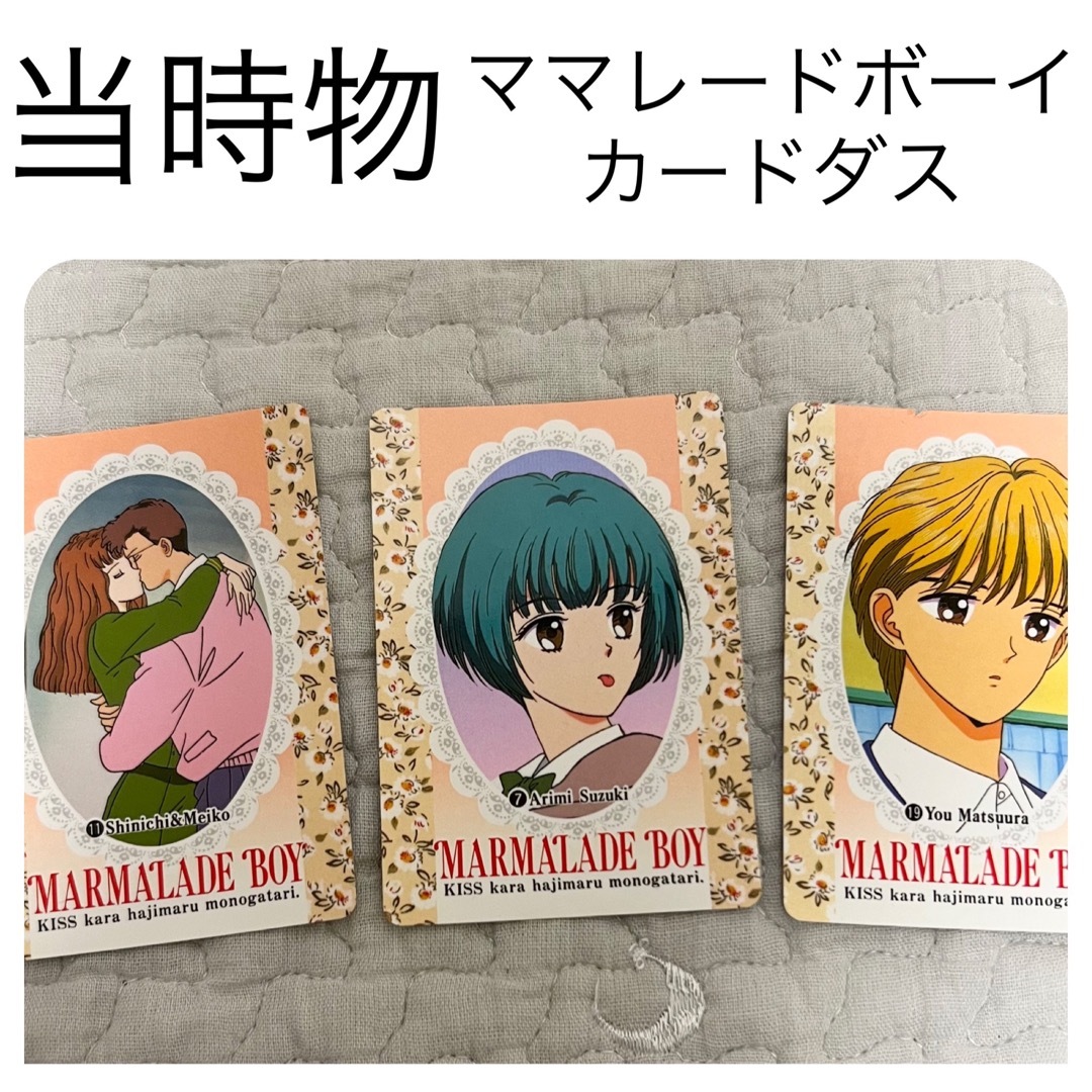 フルコンプ】ママレードボーイ パート2 カードダス なだれこむ フルコンプ】ママレードボーイ パート2 カードダス なだれこむ