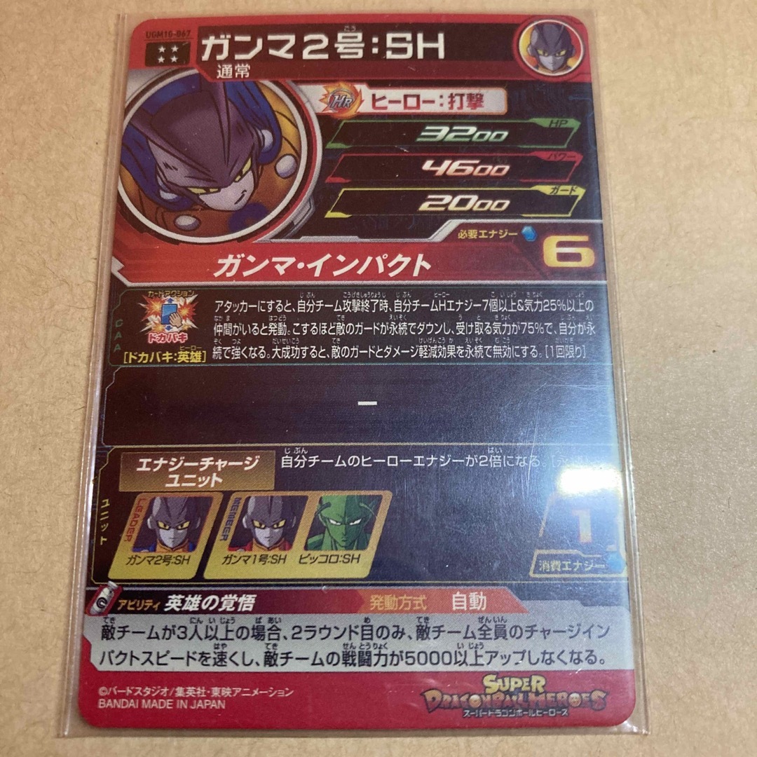 ugm10-067 ガンマ2号 sdbh ドラゴンボールヒーローズ - コミック ugm10-067 ガンマ2号 sdbh ドラゴンボールヒーローズ - コミック