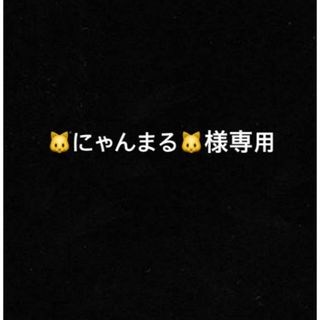 ポケモン - にゃんまる様専用 確認用の通販 by M｜ポケモンならラクマ