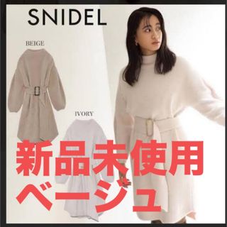 スナイデル(SNIDEL)のsnidel スナイデル 新品未使用 ベルティッドラクーンニットワンピース(ひざ丈ワンピース)