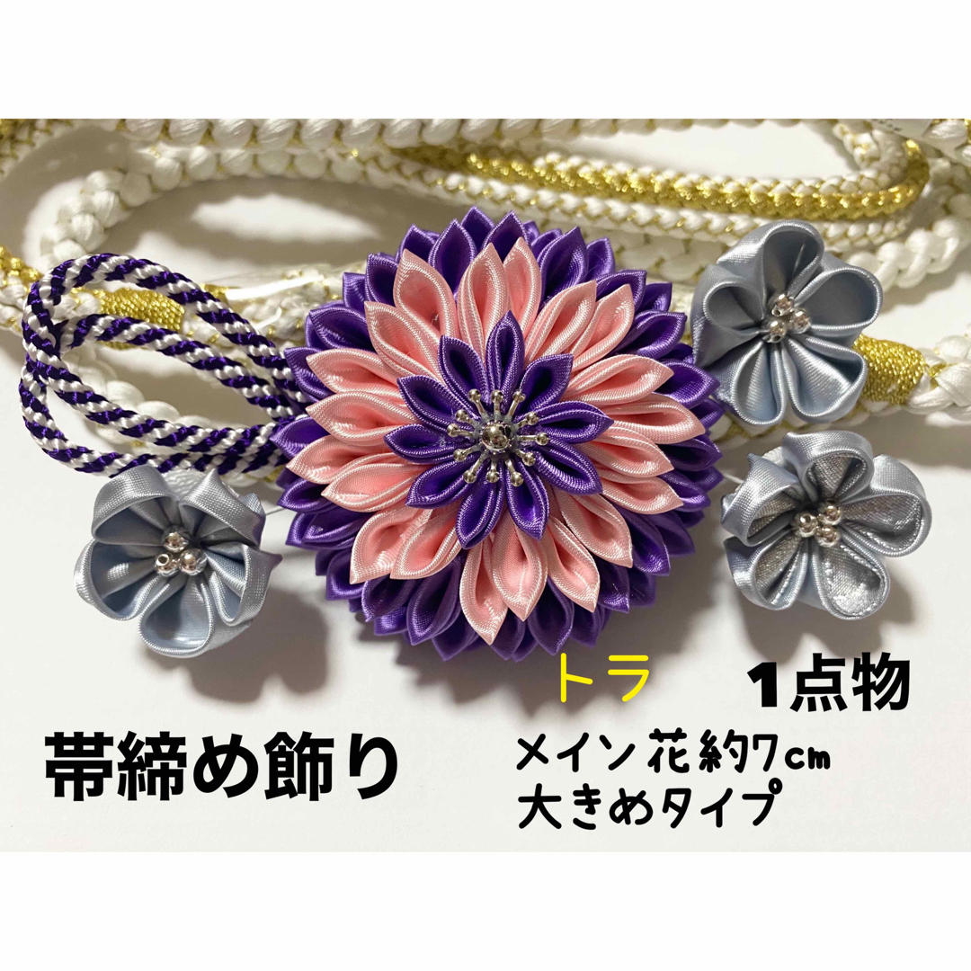 銀紫ピンク 帯締め飾り 帯飾り 帯留め ハンドメイド 成人式 振袖 つまみ細工 | フリマアプリ ラクマ