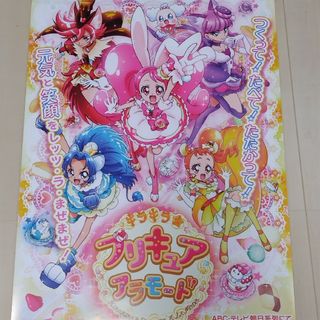 キラキラ☆プリキュア アラモード B2ポスター(その他)