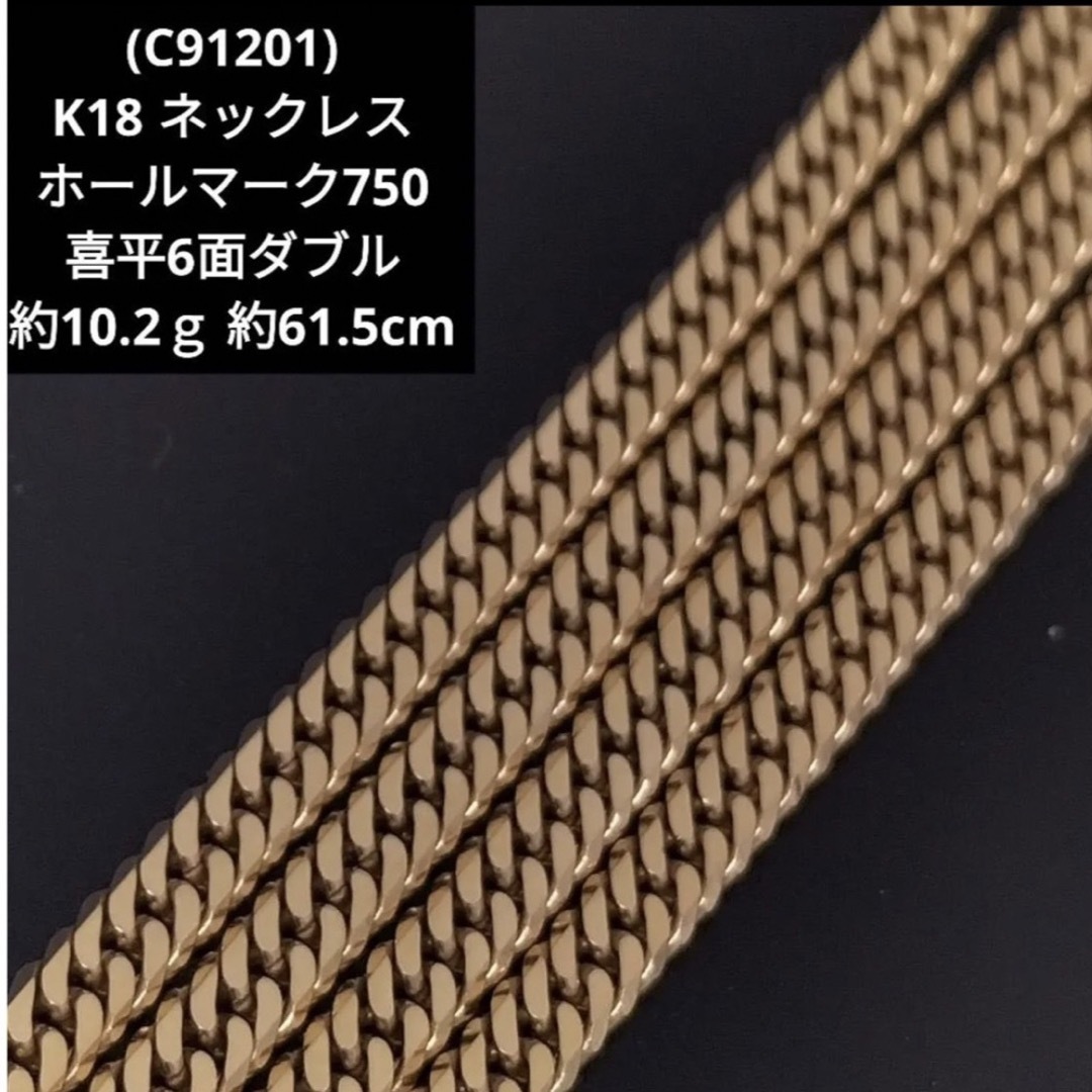 【専用】(Ｃ８-62)K18 喜平ネックレス 18金 ホールマーク750