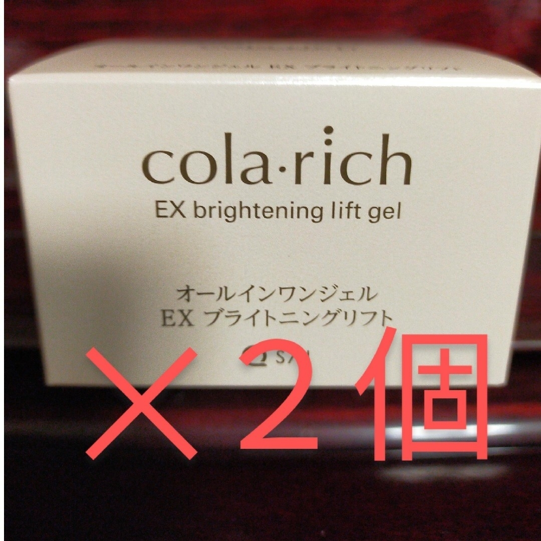 コラリッチ EX ブライトニングリフトジェル 　55g キューサイ　2個