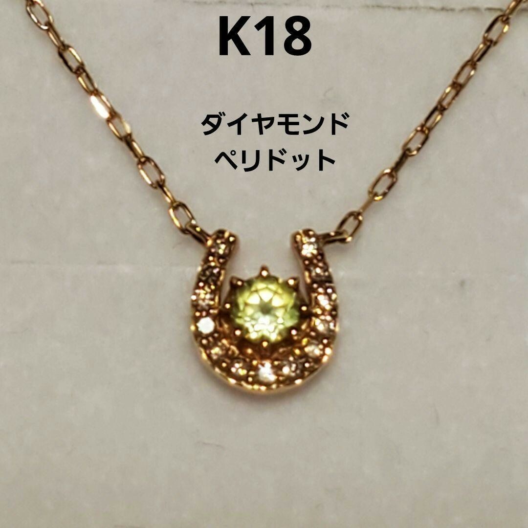 美品★4℃ ダイヤモンドペリドッ 馬蹄ネックレス K18YG☆エテ☆アガット40cmモチーフのサイズ