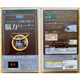 プレイステーションポータブル(PlayStation Portable)の川島隆太教授 監修 脳力トレーナー ポータブル - PSP ソフト(家庭用ゲームソフト)