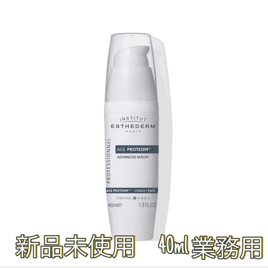 Esthederm(エステダム)の新品未使用　エステダム エージプロテオム 40ml 【業務品】 コスメ/美容のスキンケア/基礎化粧品(美容液)の商品写真