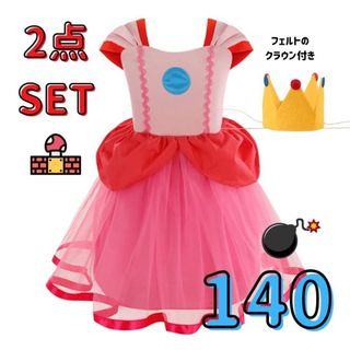 ピーチ姫 衣装 ハロウィン 子供用 コスプレ クラウン付き USJ 140サイズ(ワンピース)