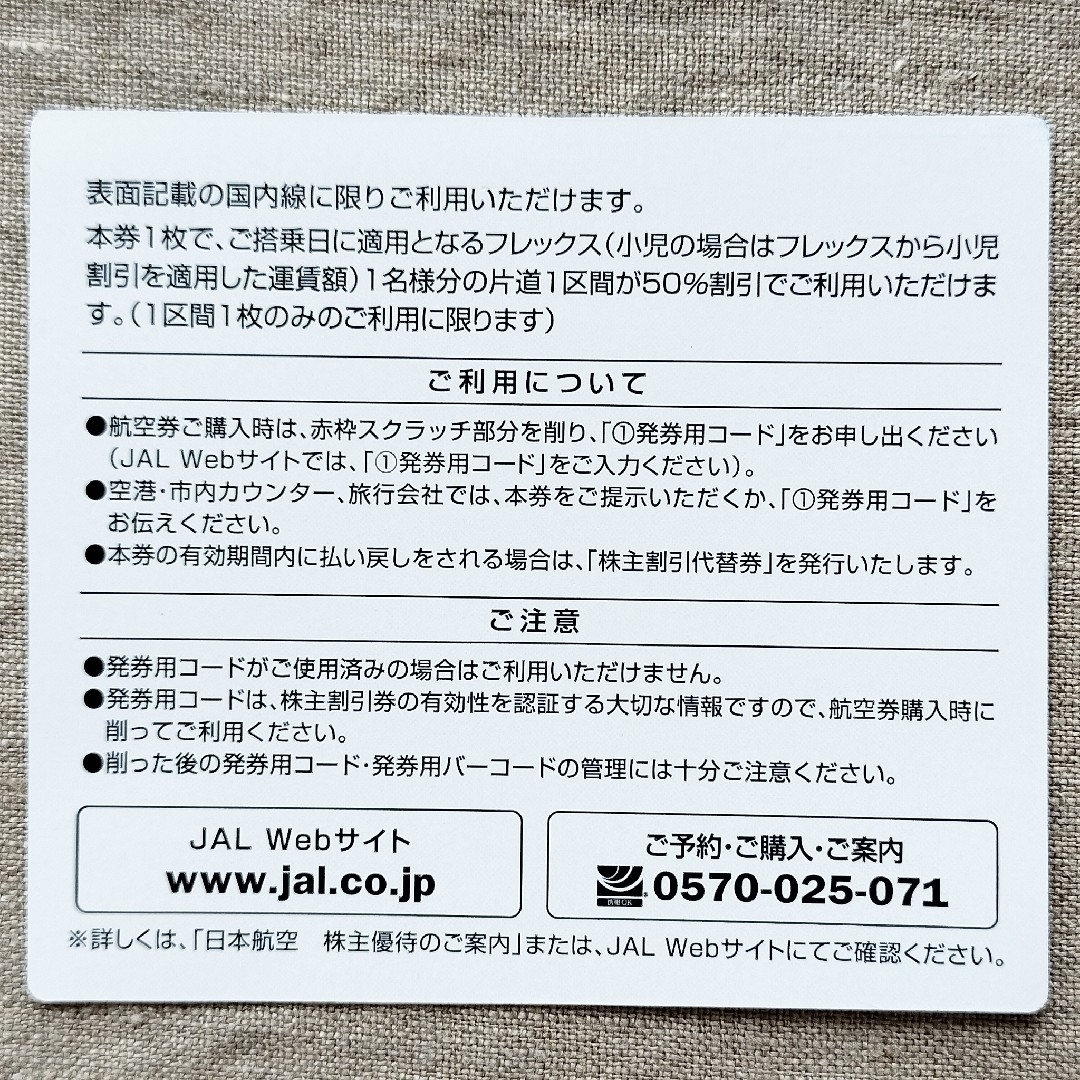 JAL(日本航空)(ジャル(ニホンコウクウ))のJAL 日本航空 株主優待券 7枚 チケットの優待券/割引券(その他)の商品写真