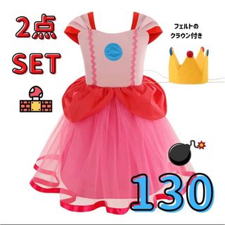 ピーチ姫 衣装 ハロウィン 子供用 コスプレ クラウン付き USJ 130サイズ(ワンピース)