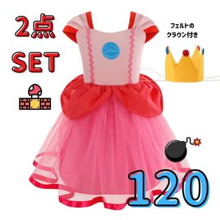 ピーチ姫 衣装 ハロウィン 子供用 コスプレ クラウン付き USJ 120サイズ(ワンピース)