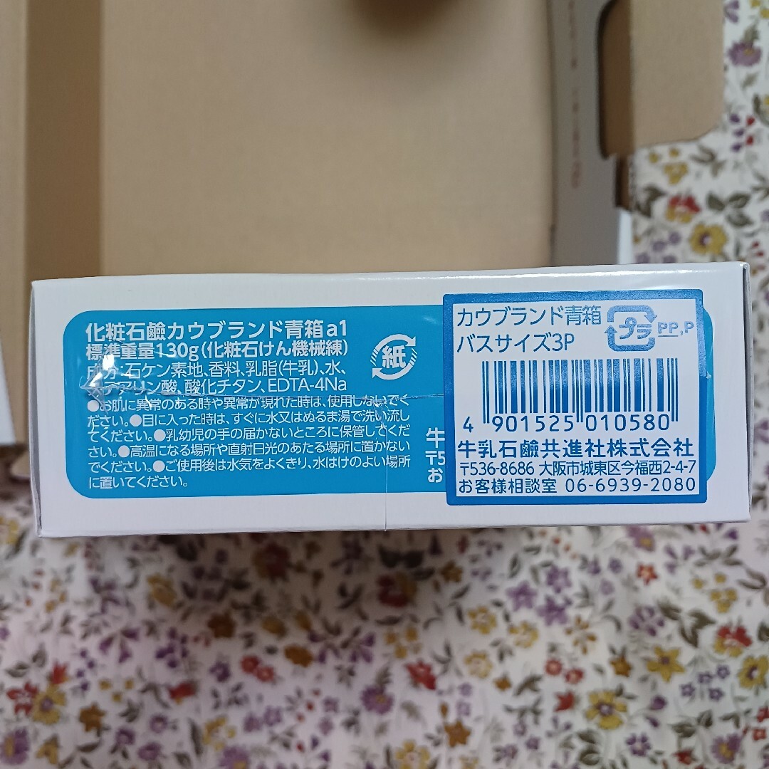 牛乳石鹸(ギュウニュウセッケン)の牛乳石鹸　青箱３個　バスサイズ コスメ/美容のボディケア(ボディソープ/石鹸)の商品写真