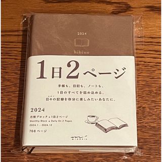 ミドリ(MIDORI)の《新品・未使用》ミドリ hibino 2024手帳 ブラウン(手帳)